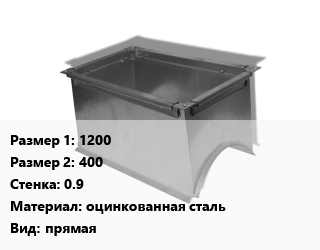 Врезка прямоугольная 1200х400х0.9 оцинкованная сталь прямая, шт, в плоскость цена По запросу где купить, условия доставки в Баку и Бакинская области